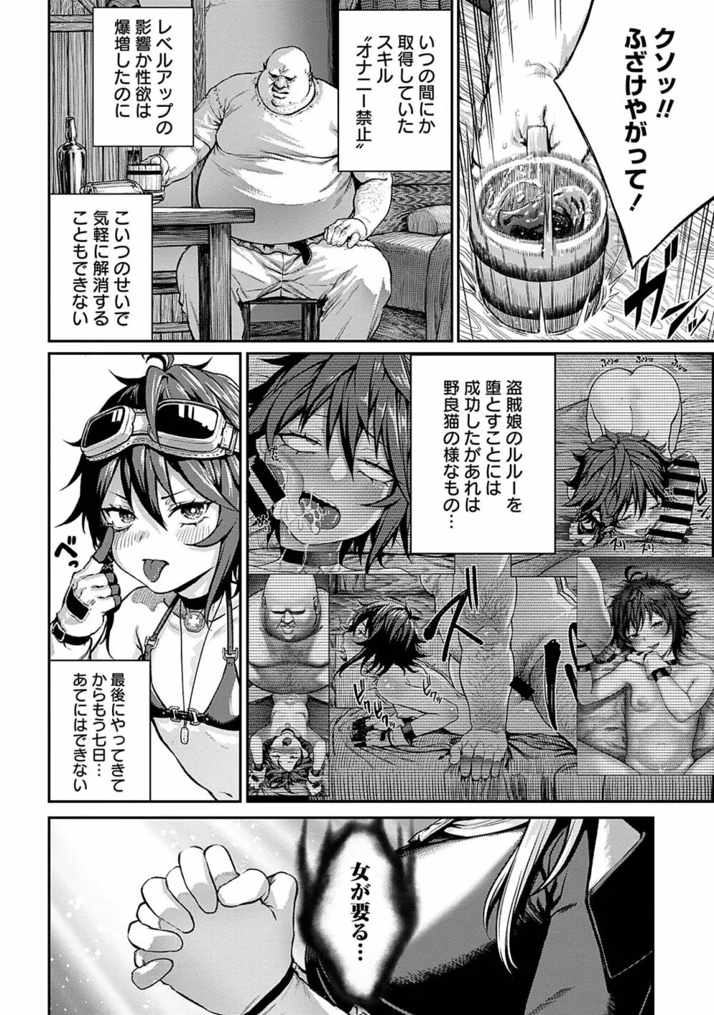 ユニークジョブ【種付けおじさん】を獲得しました 4 Page.2