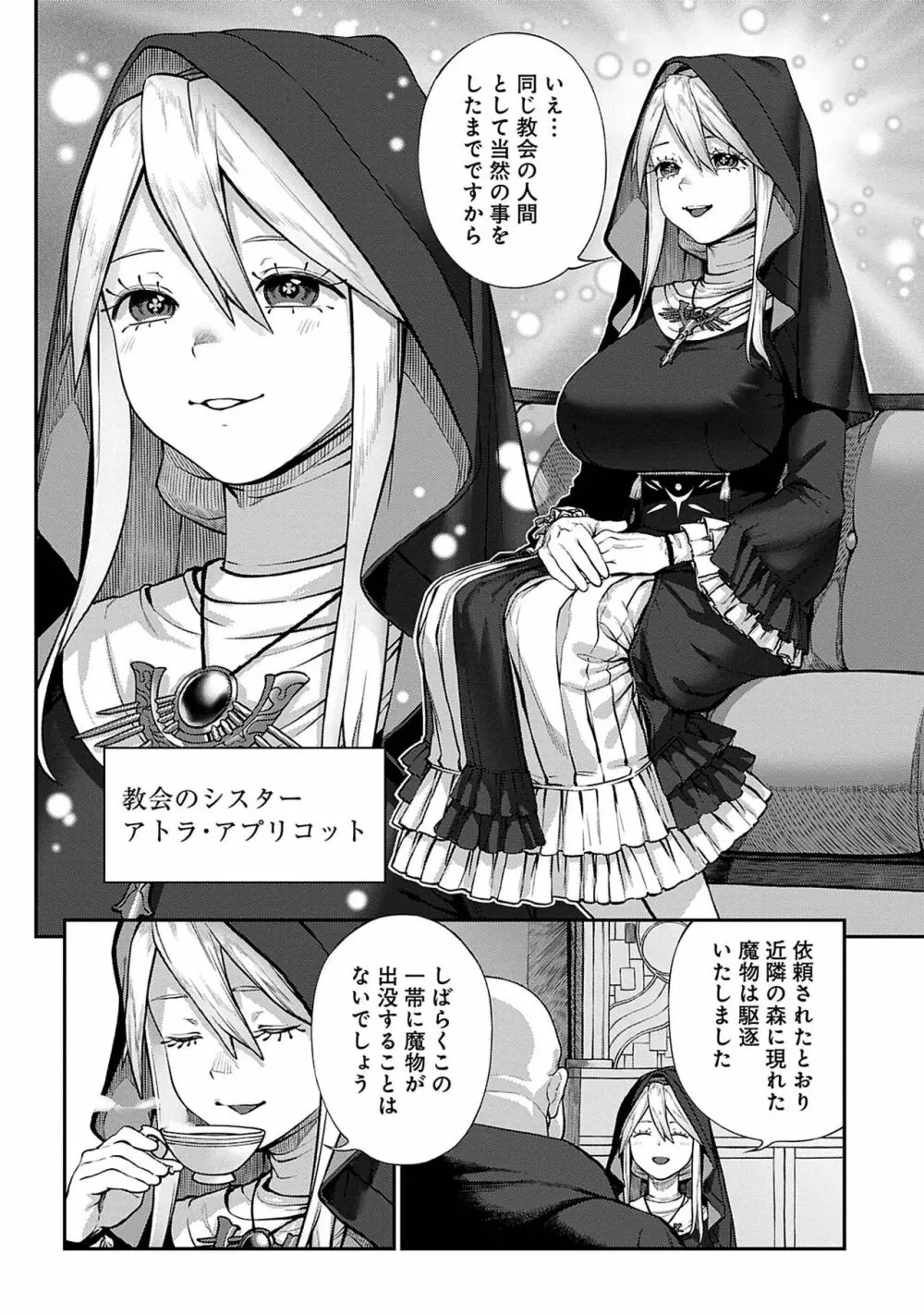 ユニークジョブ【種付けおじさん】を獲得しました 4 Page.4