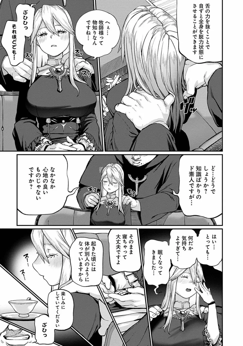 ユニークジョブ【種付けおじさん】を獲得しました 4 Page.7