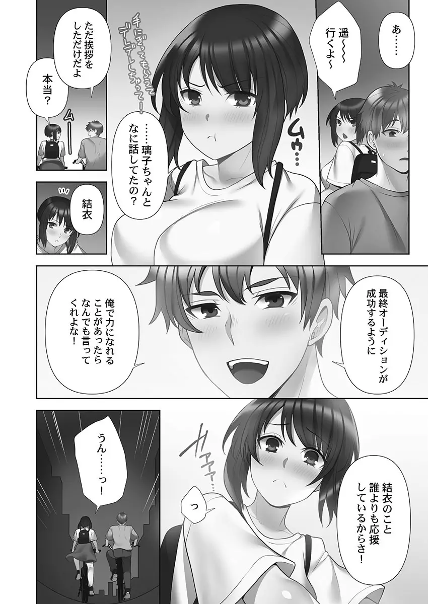 お届けガールイーツ 1 Page.100