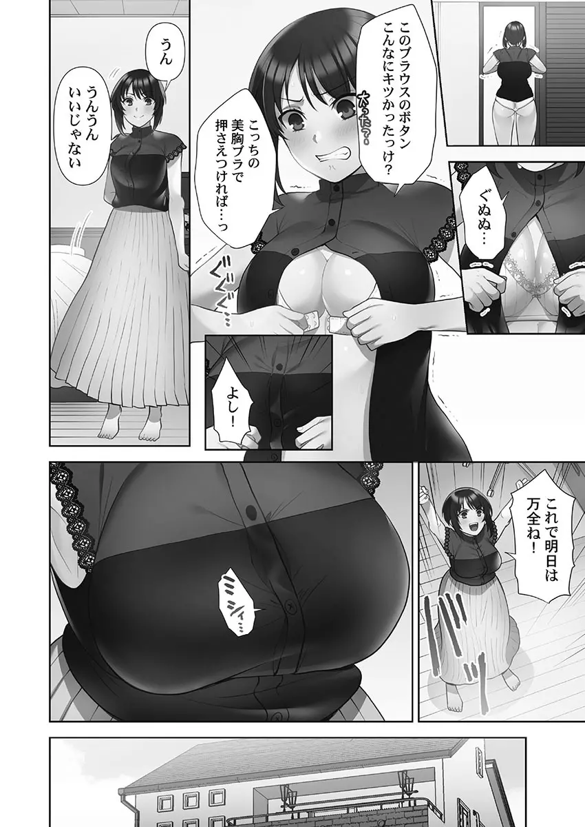 お届けガールイーツ 1 Page.102