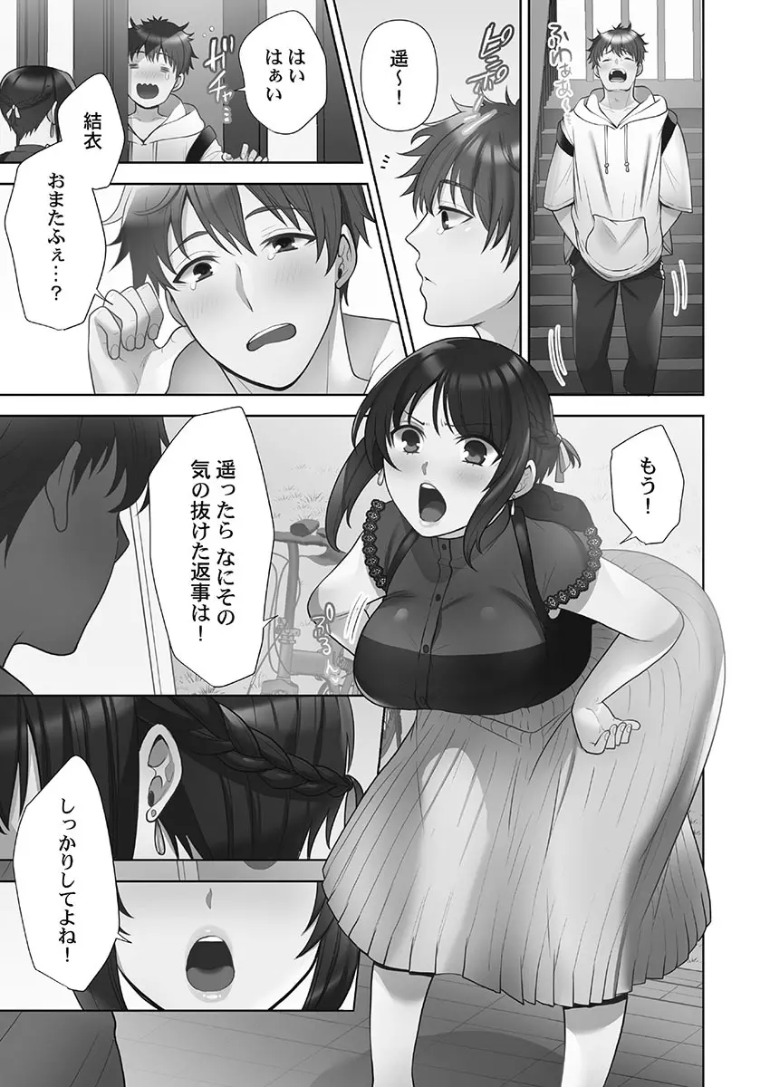 お届けガールイーツ 1 Page.103