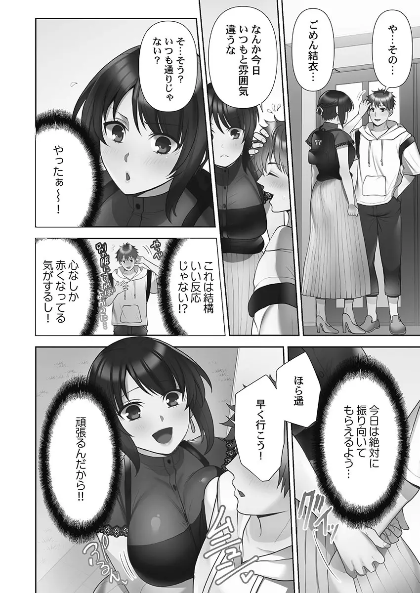 お届けガールイーツ 1 Page.104