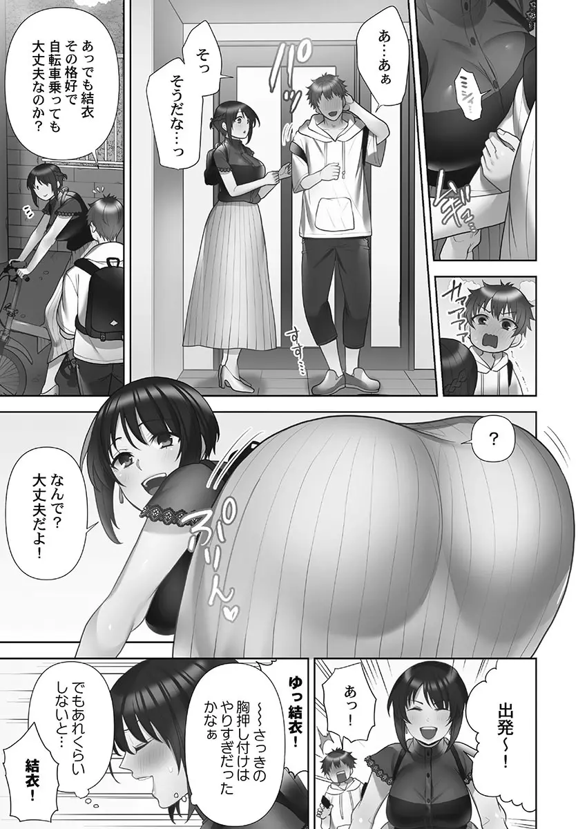 お届けガールイーツ 1 Page.105