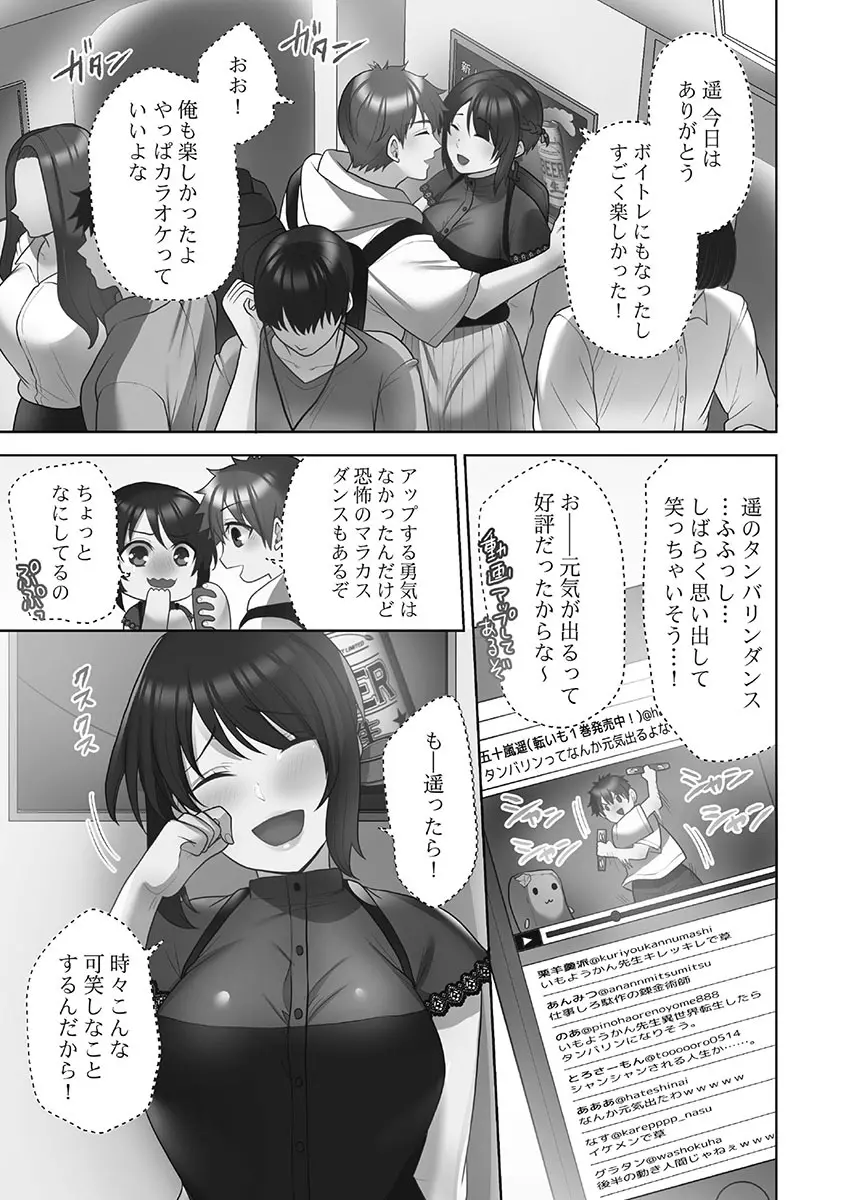 お届けガールイーツ 1 Page.109