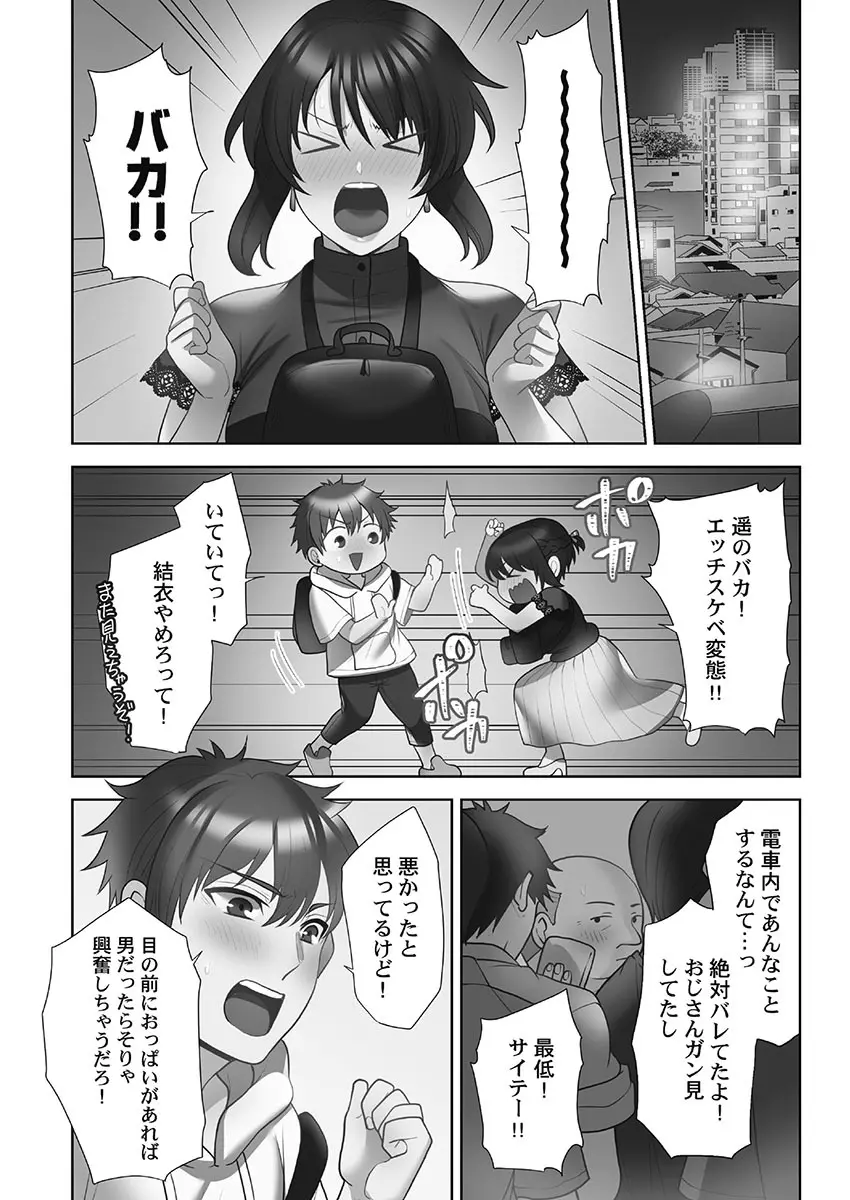 お届けガールイーツ 1 Page.122