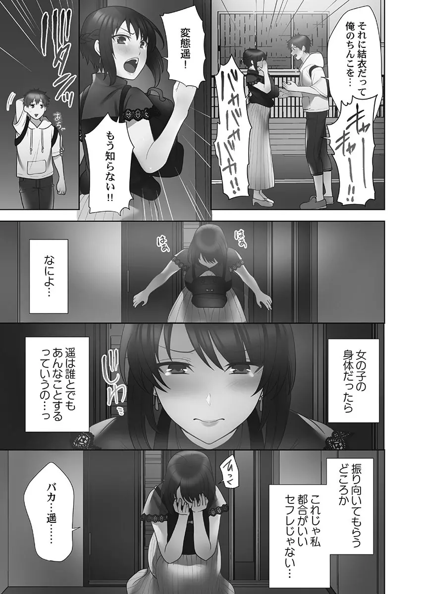 お届けガールイーツ 1 Page.123