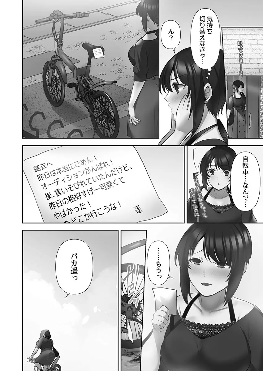 お届けガールイーツ 1 Page.124