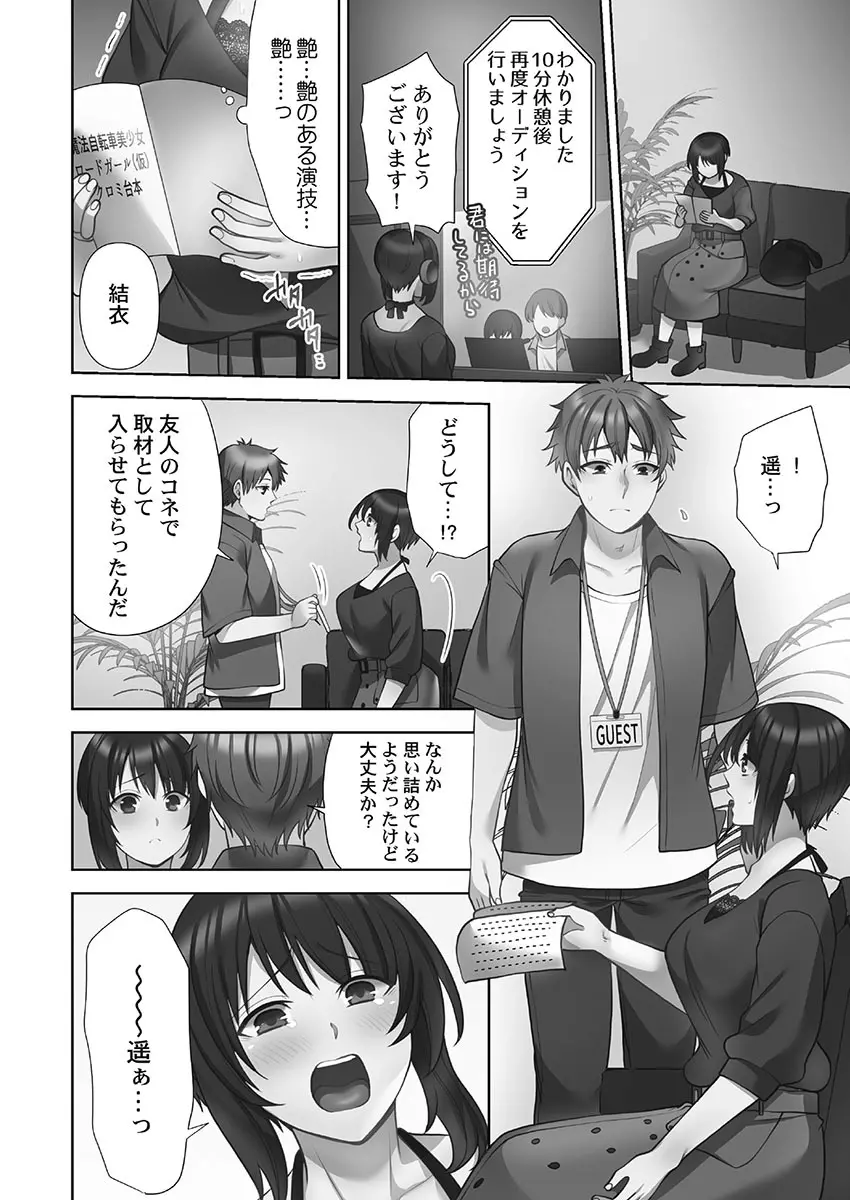 お届けガールイーツ 1 Page.128