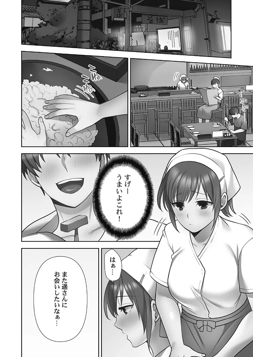 お届けガールイーツ 1 Page.148