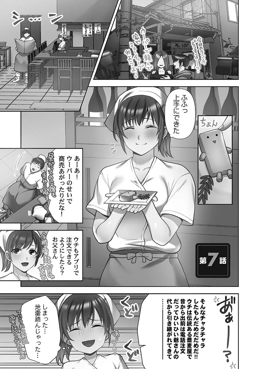 お届けガールイーツ 1 Page.149