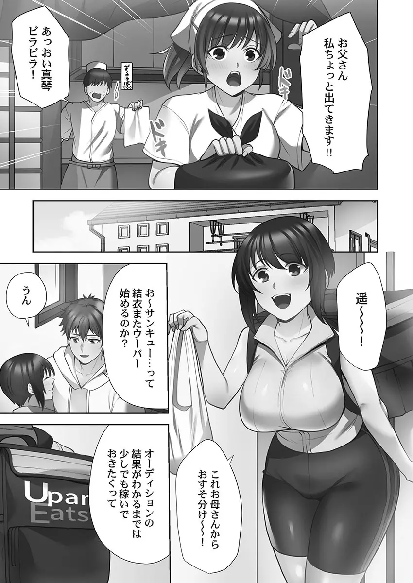 お届けガールイーツ 1 Page.151