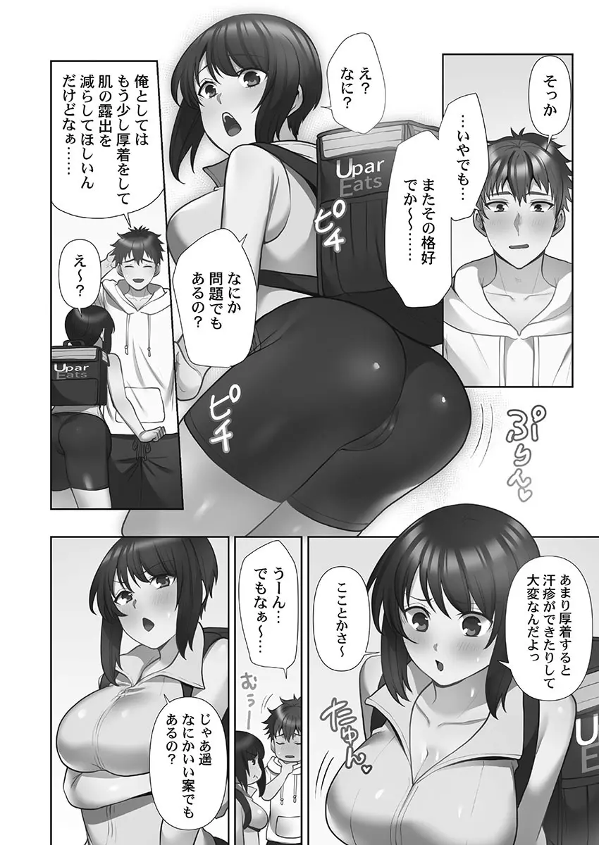 お届けガールイーツ 1 Page.152