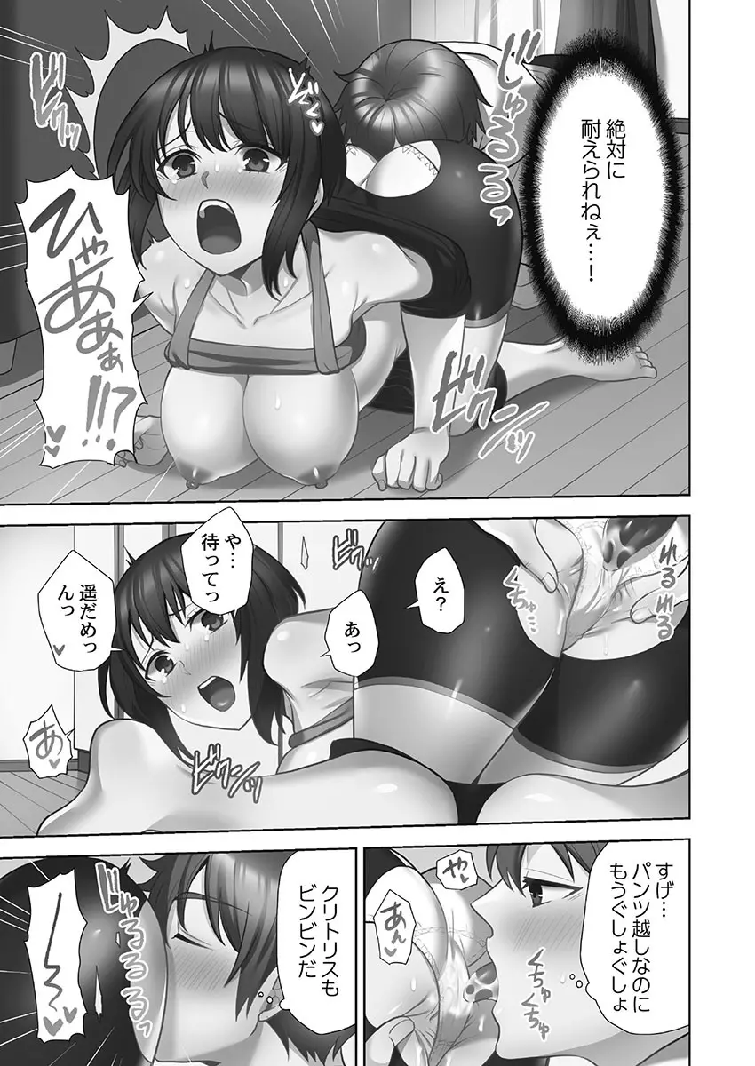 お届けガールイーツ 1 Page.157