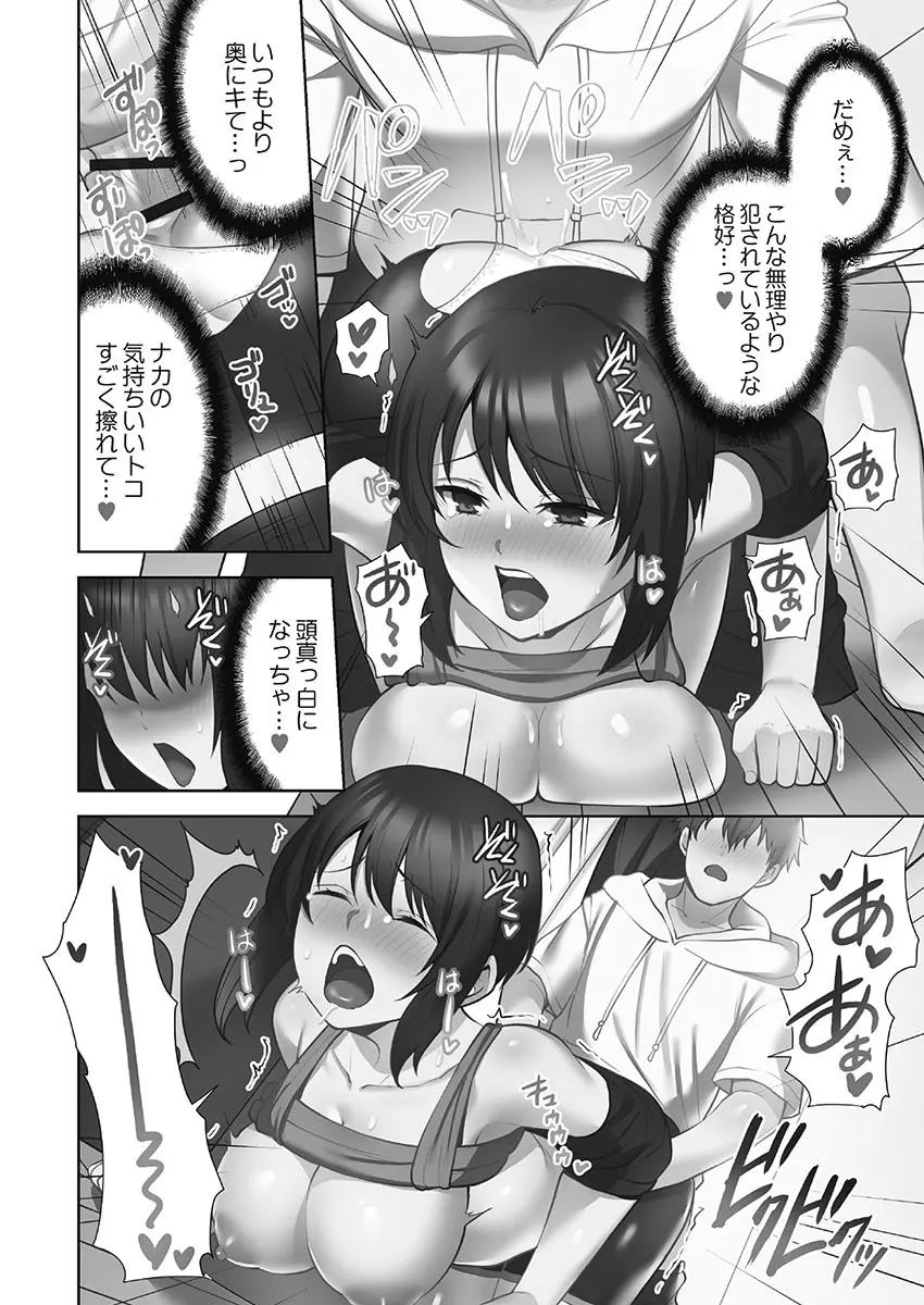 お届けガールイーツ 1 Page.160