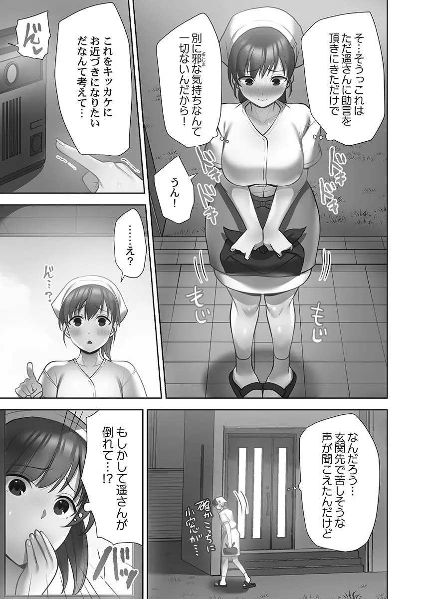 お届けガールイーツ 1 Page.163