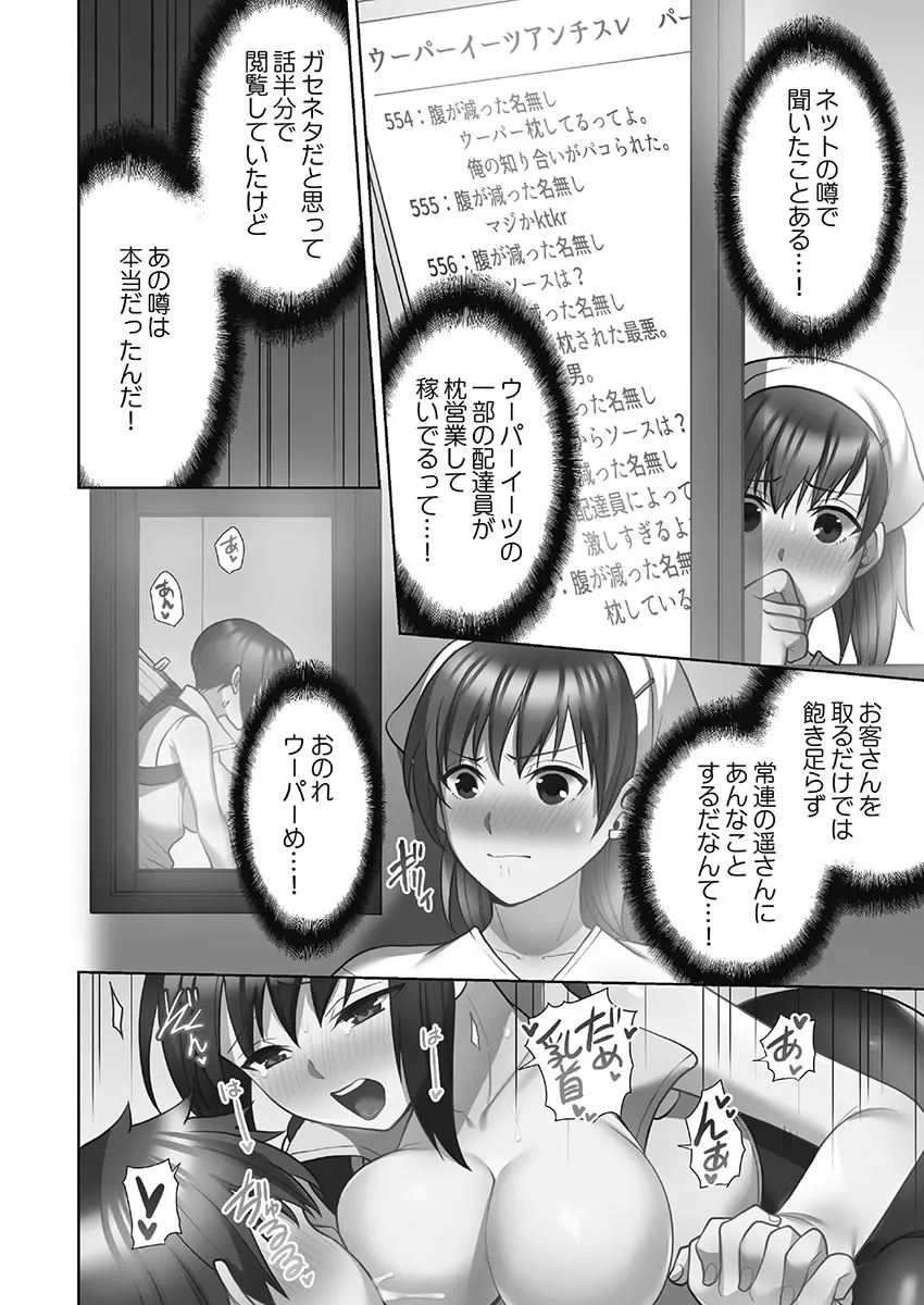 お届けガールイーツ 1 Page.166