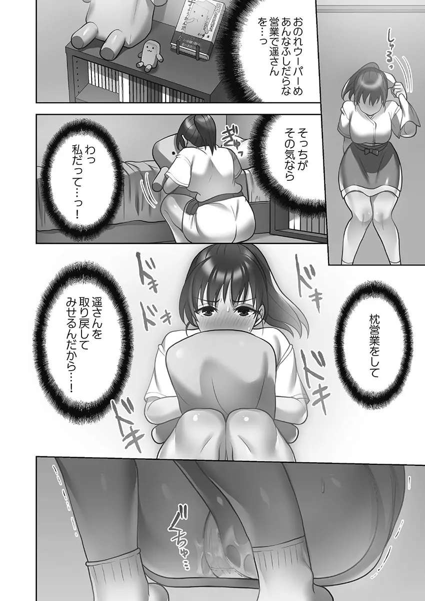 お届けガールイーツ 1 Page.172