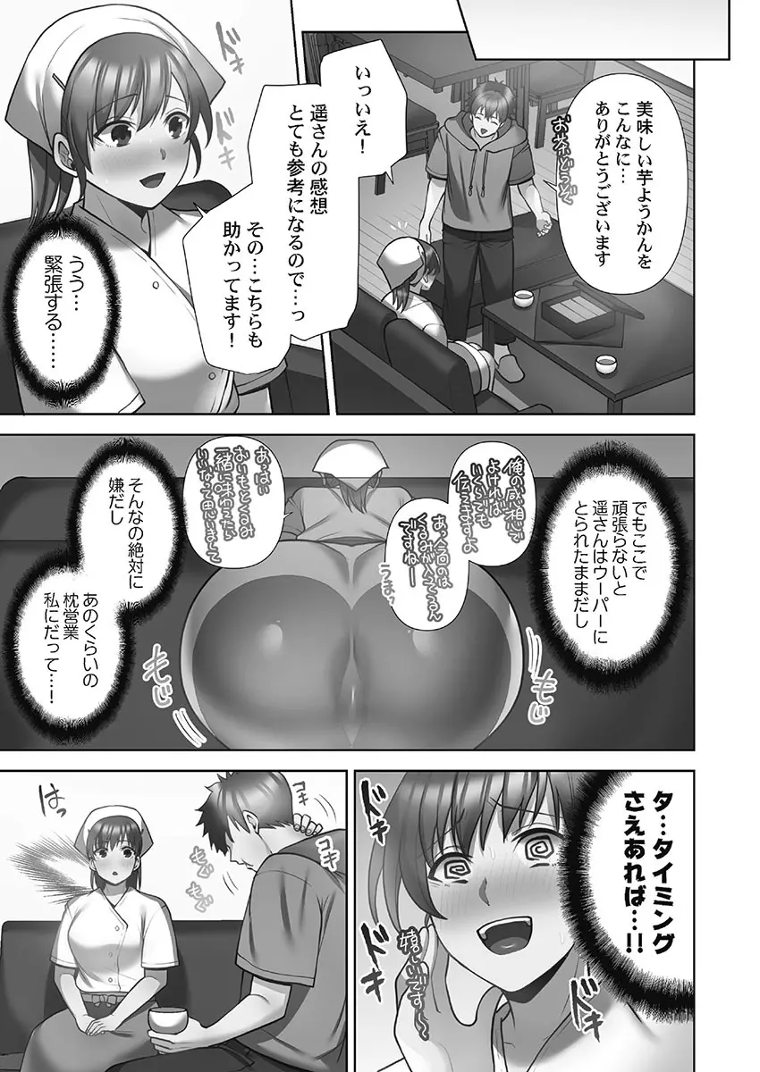 お届けガールイーツ 1 Page.175