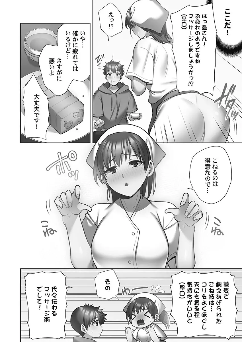 お届けガールイーツ 1 Page.176