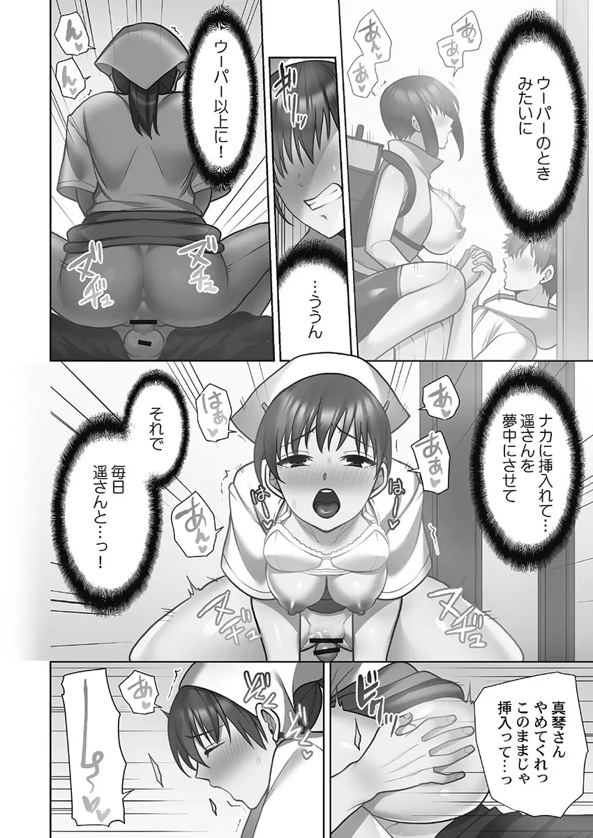 お届けガールイーツ 1 Page.186