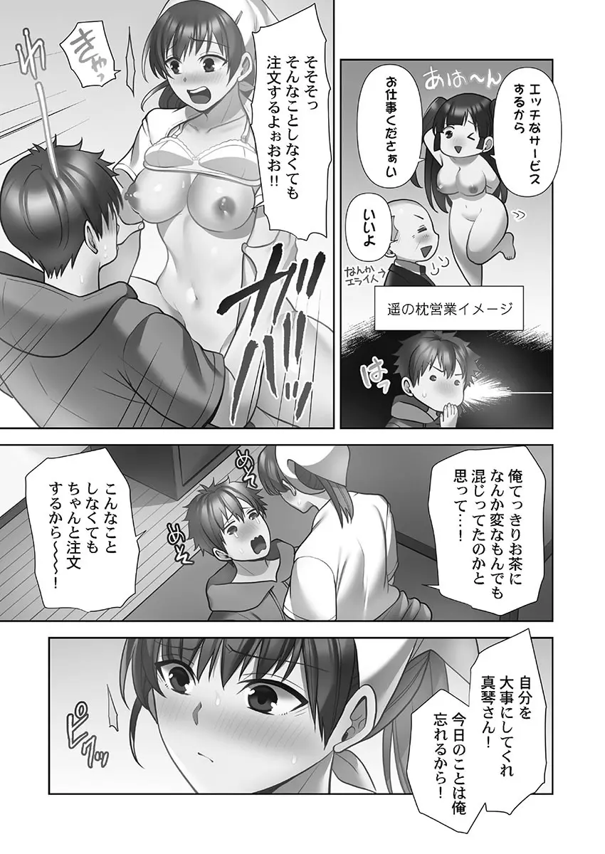 お届けガールイーツ 1 Page.189