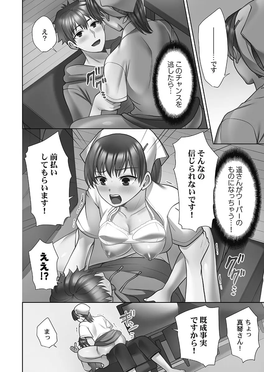 お届けガールイーツ 1 Page.190