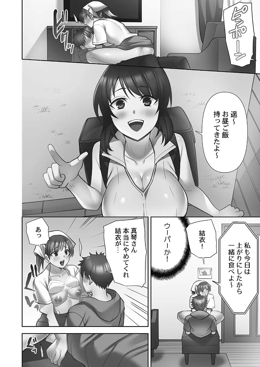 お届けガールイーツ 1 Page.192