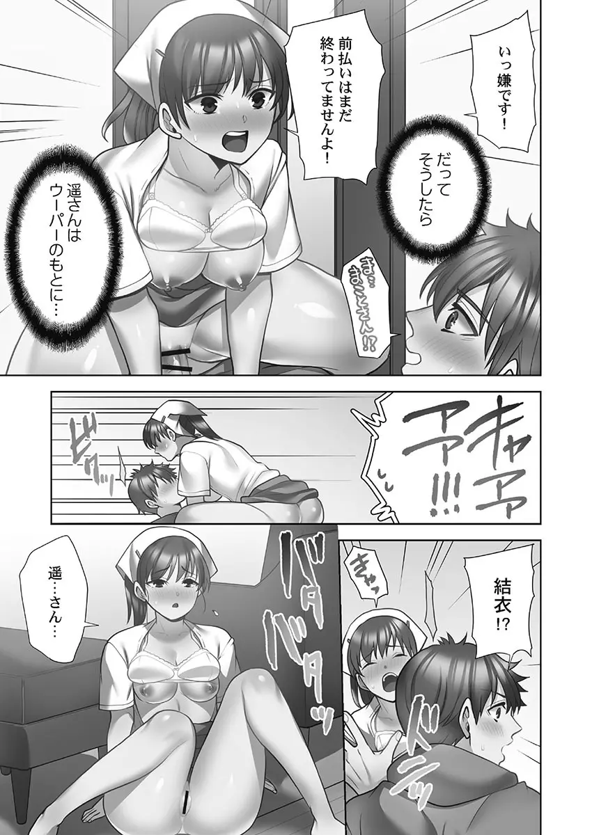 お届けガールイーツ 1 Page.193