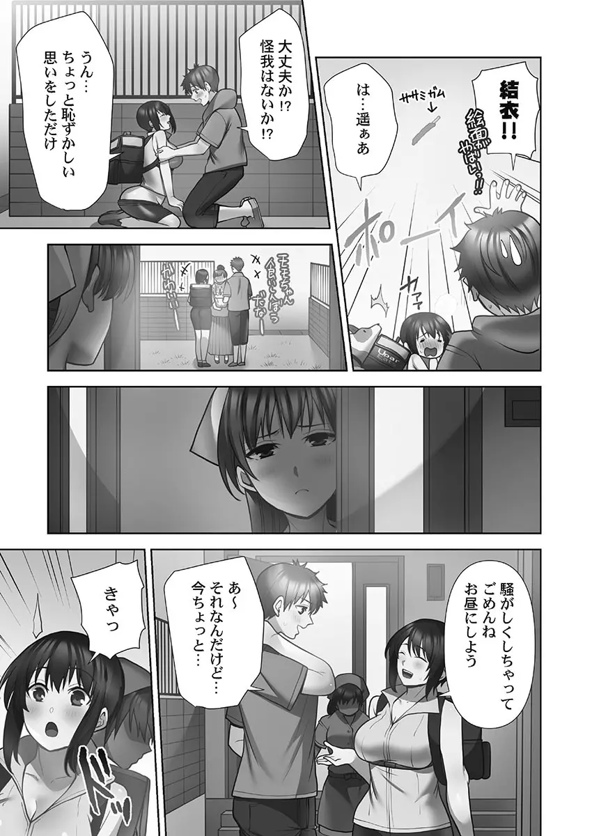 お届けガールイーツ 1 Page.195