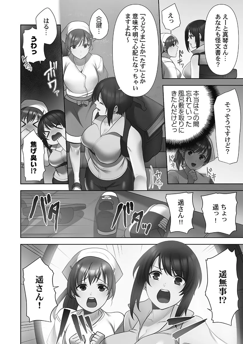 お届けガールイーツ 1 Page.198