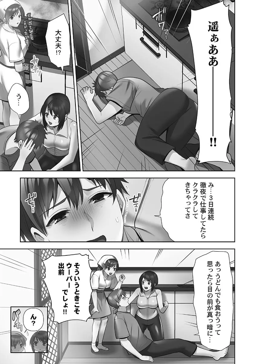 お届けガールイーツ 1 Page.199