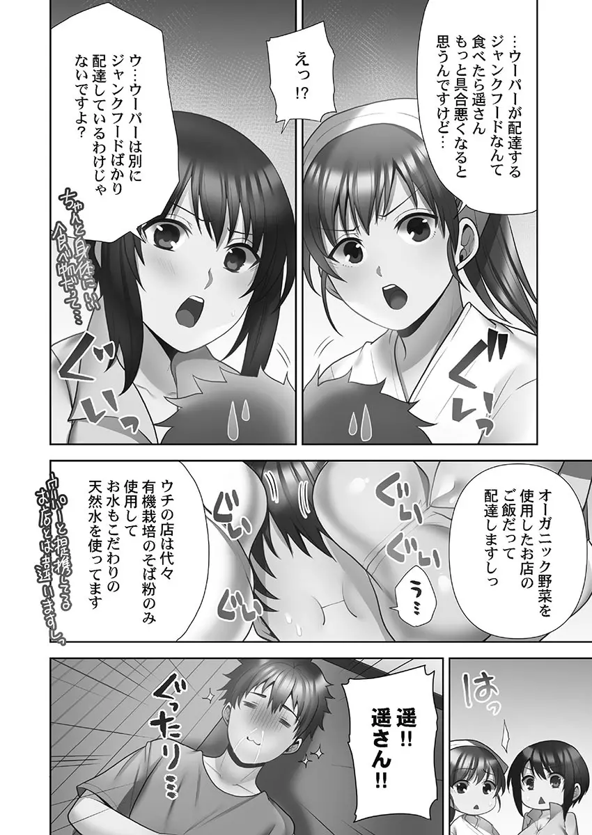 お届けガールイーツ 1 Page.200