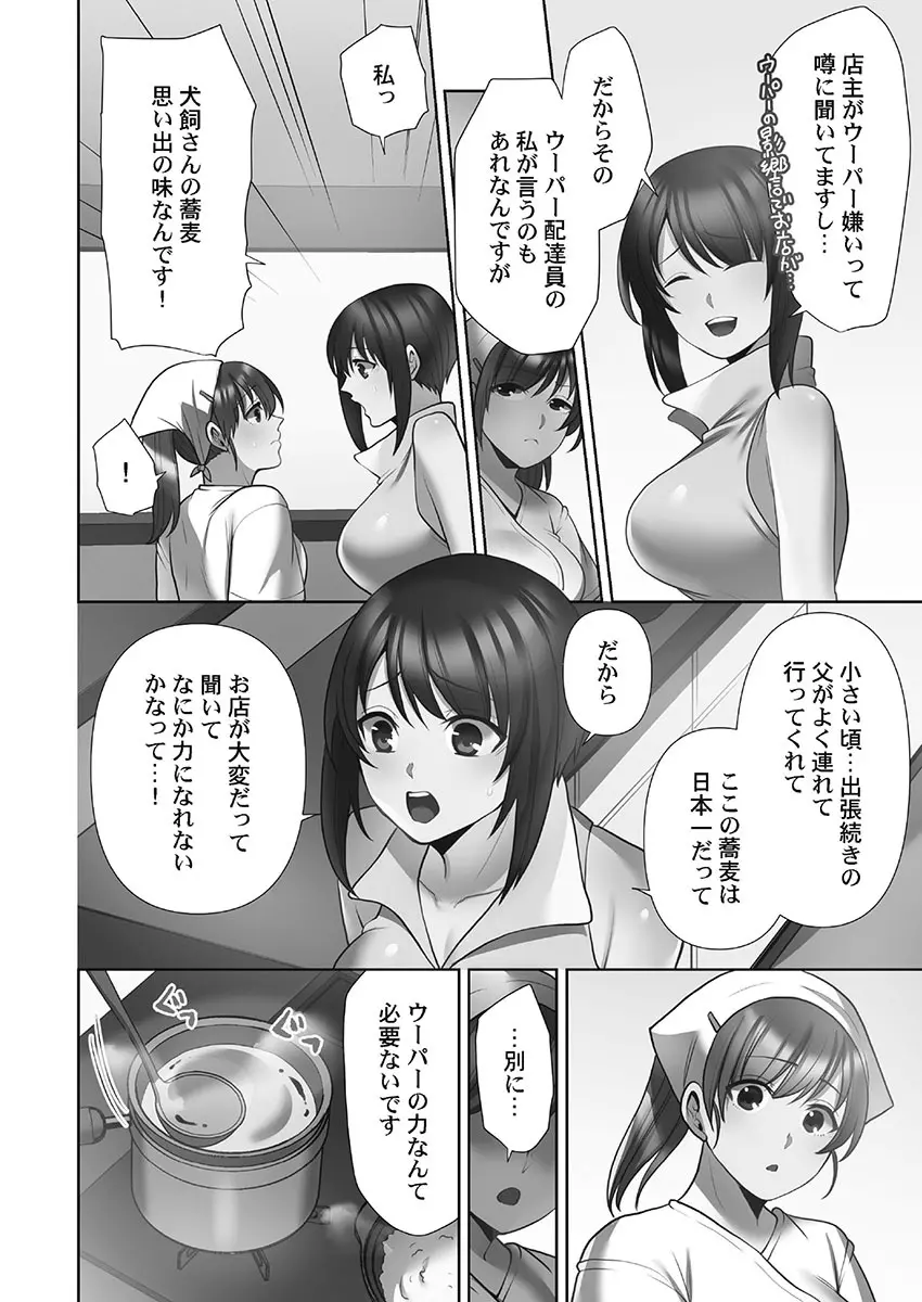 お届けガールイーツ 1 Page.202