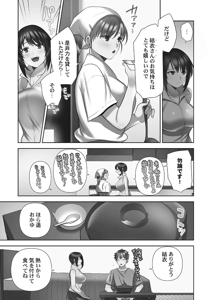 お届けガールイーツ 1 Page.203