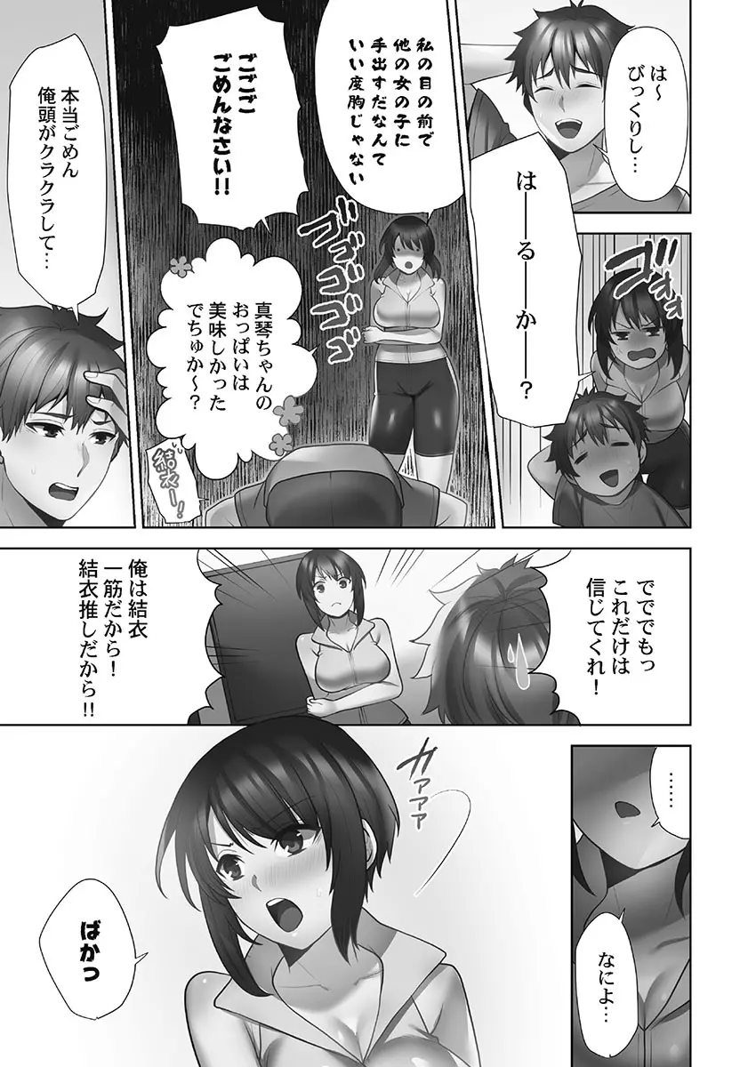 お届けガールイーツ 1 Page.207