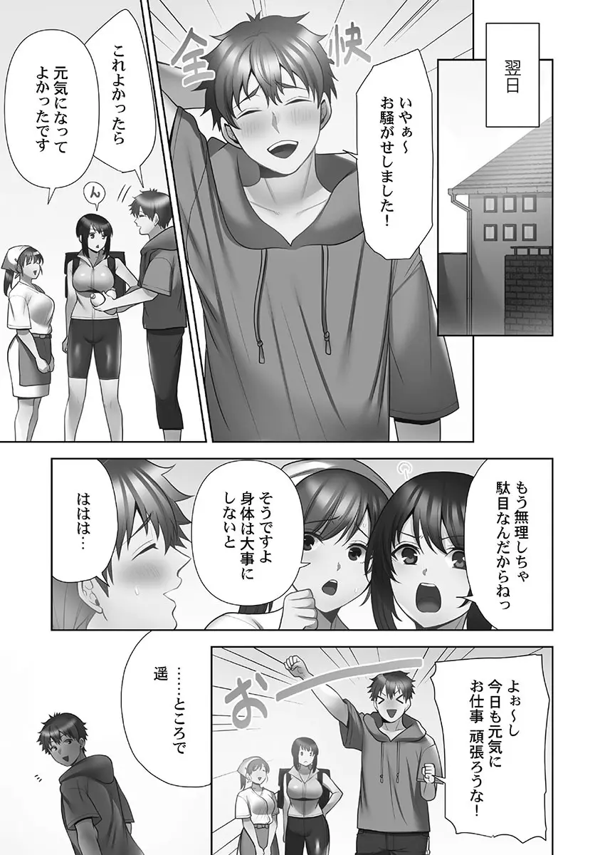 お届けガールイーツ 1 Page.219