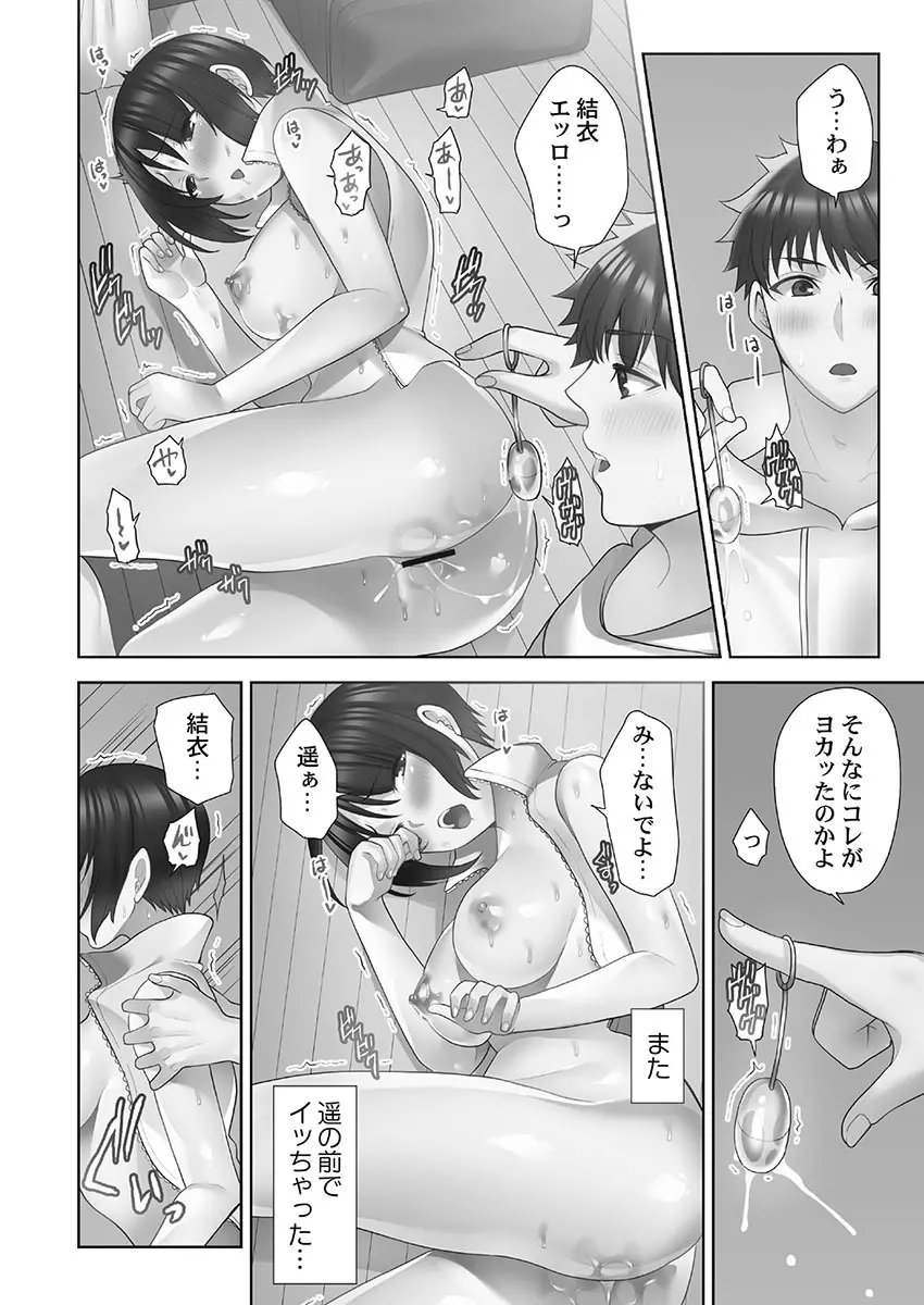 お届けガールイーツ 1 Page.22