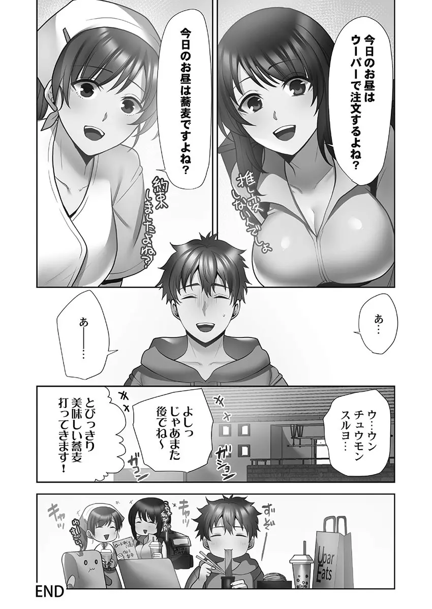 お届けガールイーツ 1 Page.220