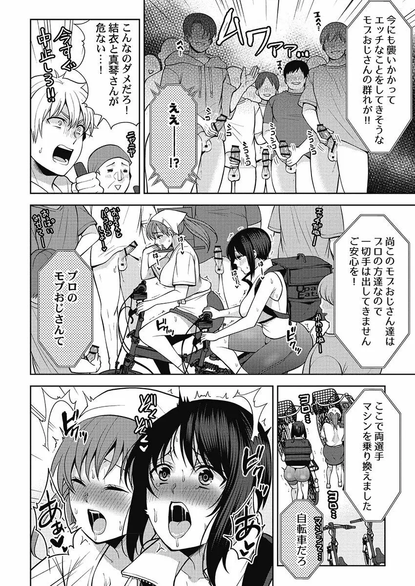 お届けガールイーツ 1 Page.222