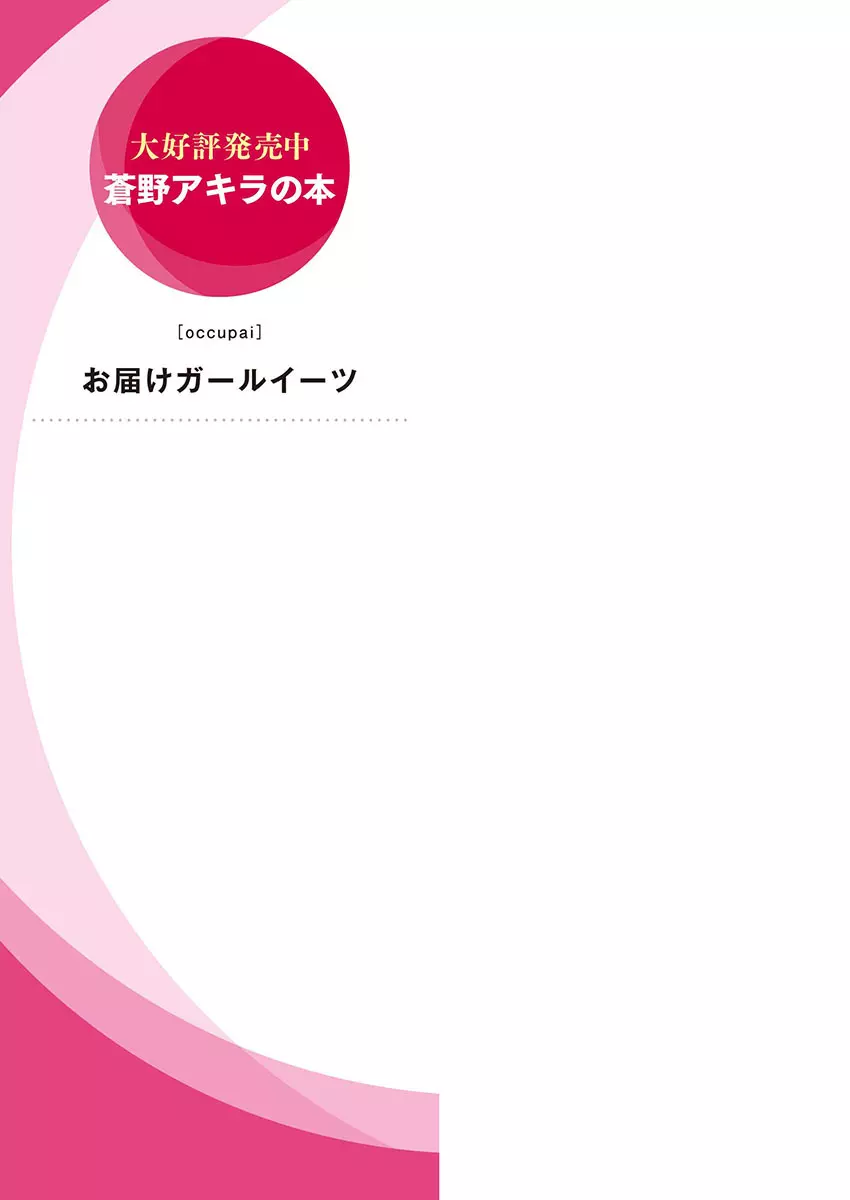 お届けガールイーツ 1 Page.229