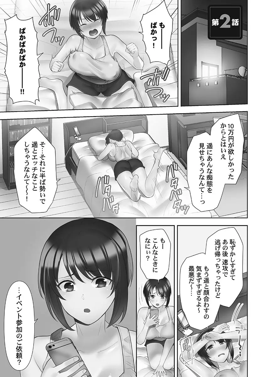 お届けガールイーツ 1 Page.29