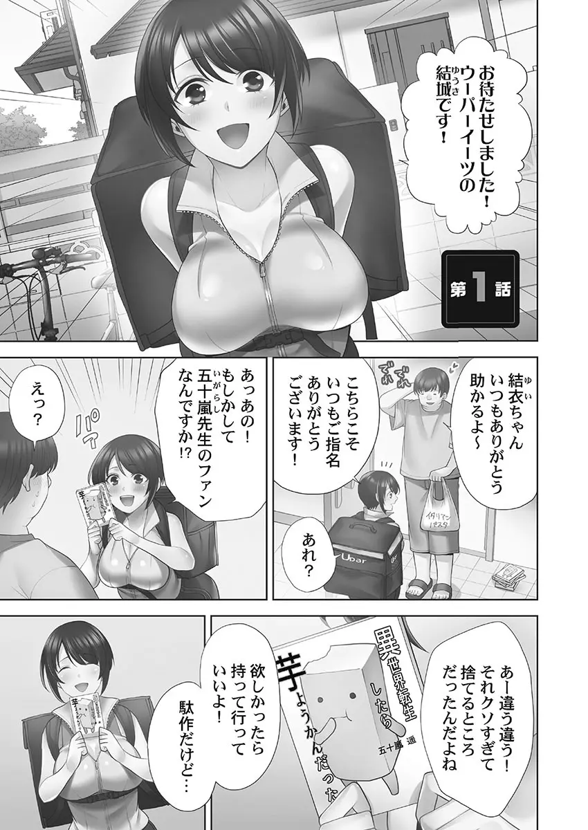 お届けガールイーツ 1 Page.3