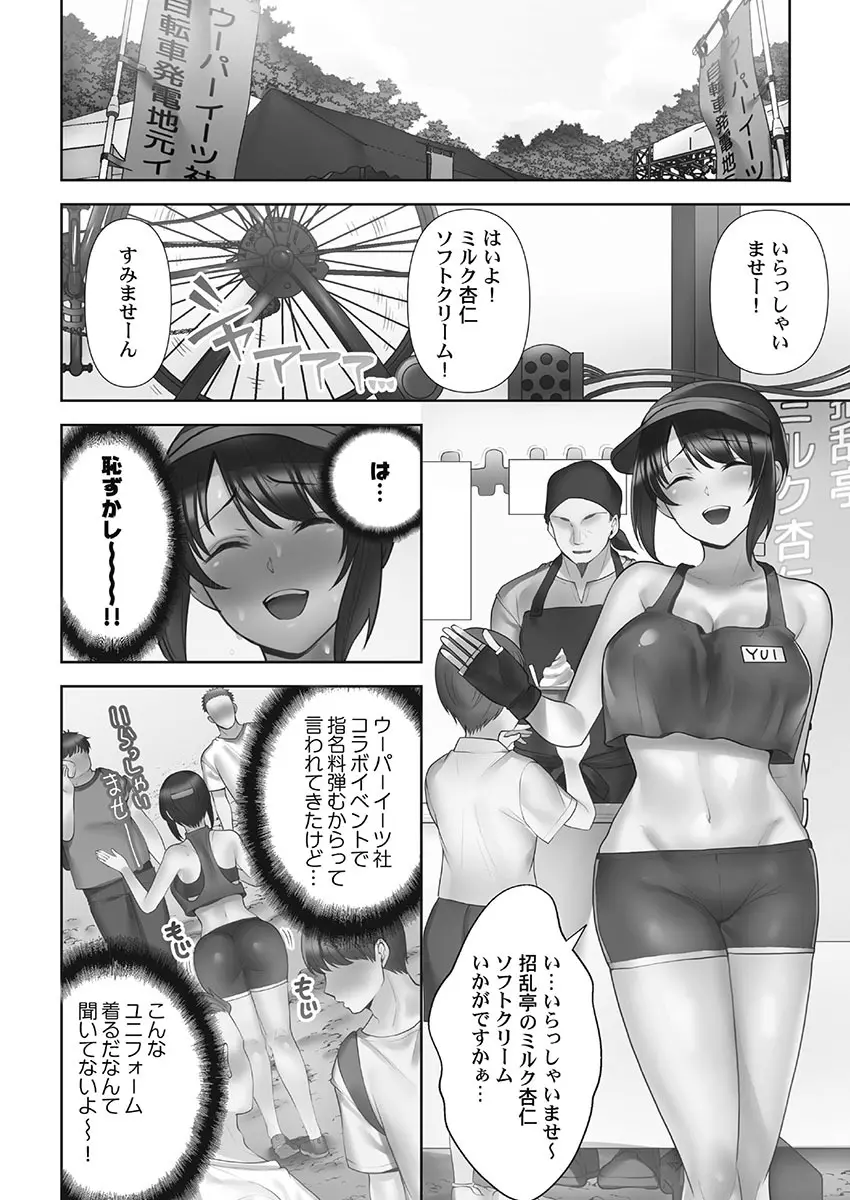 お届けガールイーツ 1 Page.30