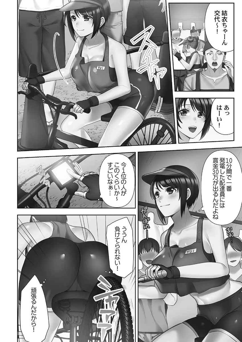 お届けガールイーツ 1 Page.32