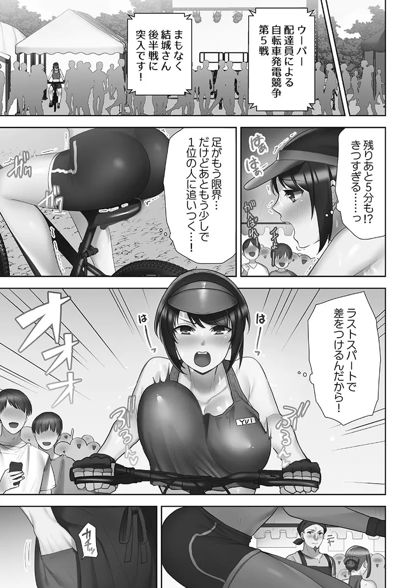 お届けガールイーツ 1 Page.33