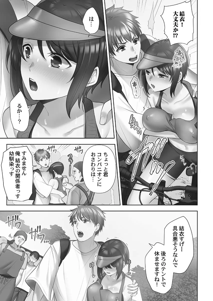 お届けガールイーツ 1 Page.37