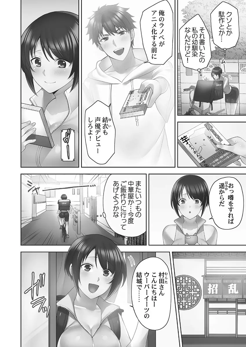 お届けガールイーツ 1 Page.4