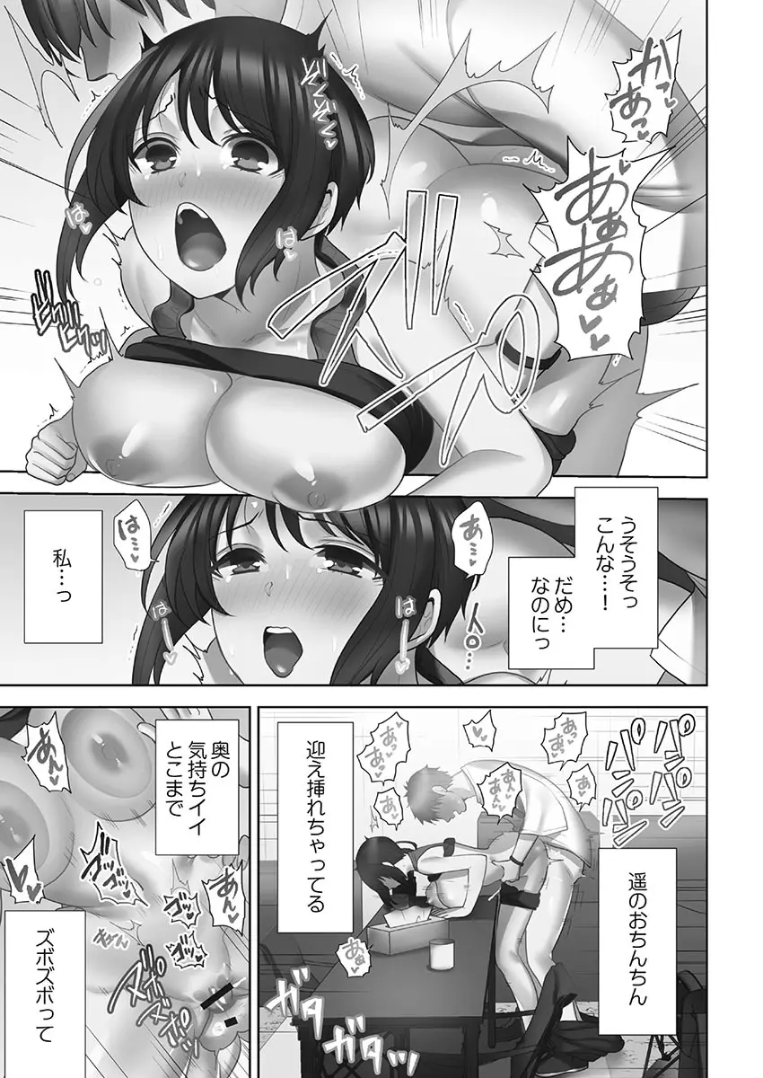 お届けガールイーツ 1 Page.43