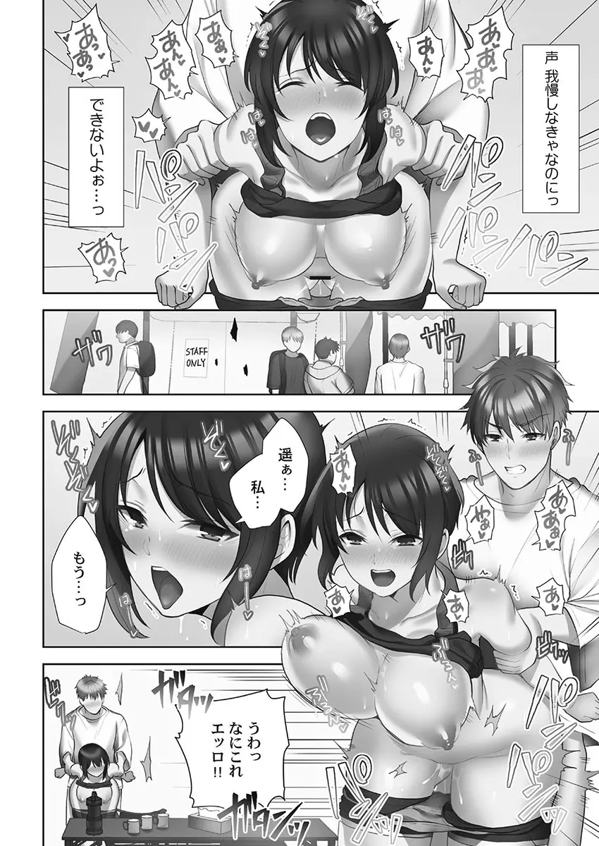 お届けガールイーツ 1 Page.44